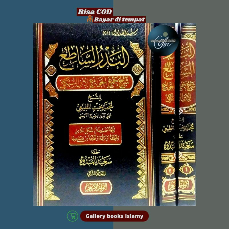 Anwarul azhar Al badru as sathi' syarah jam'ul jawami' / البدر الساطع شرح جمع الجوامع