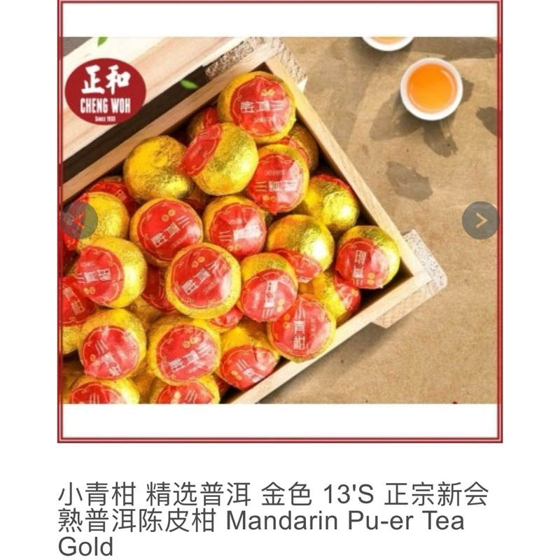 

Cheng Woh - Mandarin Pu Er Tea Gold [Ready Stock]