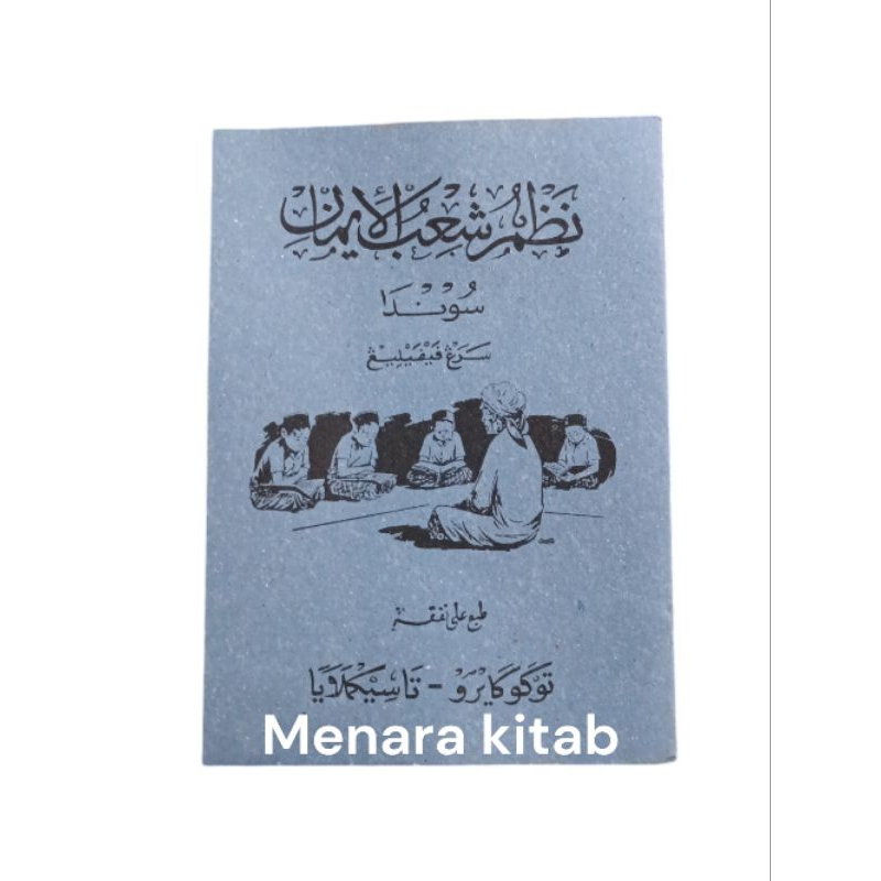 NADZOM SYUBUL IMAN,BAHASA SUNDA/SUBUL IMAN/NADHOM SYUBUL IMAN