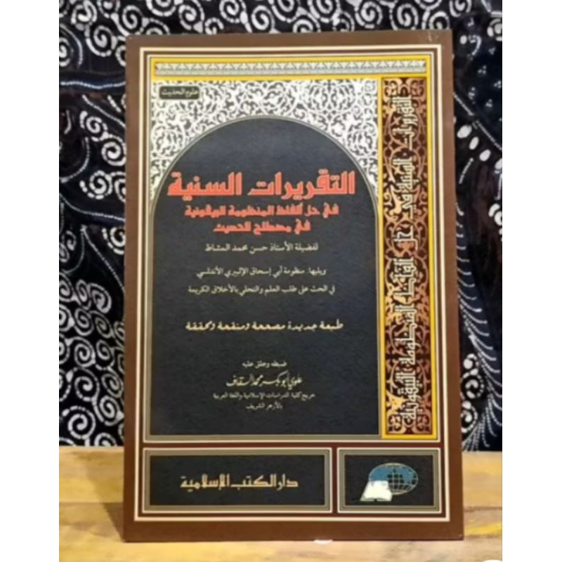 Kitab at-Taqrirat as-Saniyah taqrirotus saniyah cetakan darul kutub  merupakan kitab yang menjelaska