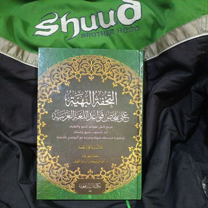 ملخص قواعد اللغة العربية Mulakhos Qowaidul Lughoh