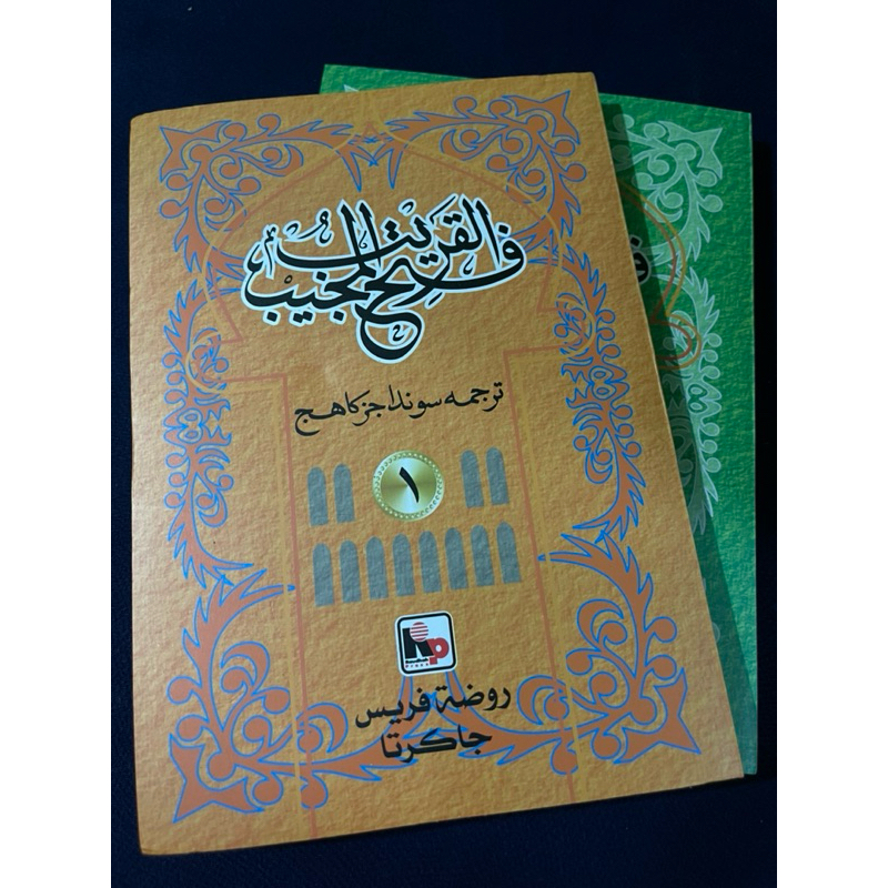 KITAB FATHUL QORIB SUNDA/ FATHUL QORIB TERJEMAH/ LUGOH SUNDA
