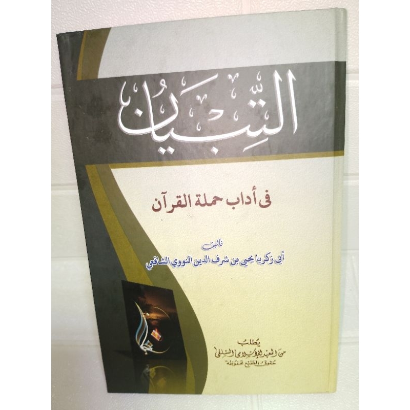 Tibyan fi adabi hamalatil Qur'an | Pethuk