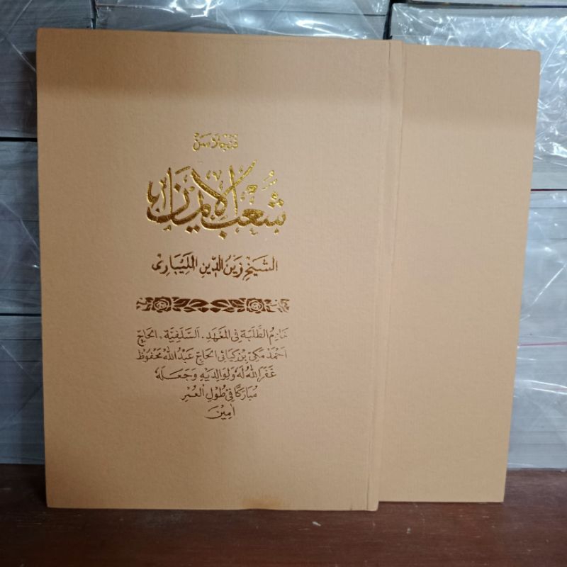 PENJELASAN DAN TERJEMAH SUNDA SYUBUL IMAN SALAFIYYAH