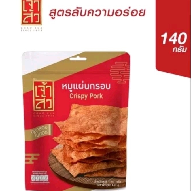 

Chao Sua Crispy Pork Slices 140/65 grams