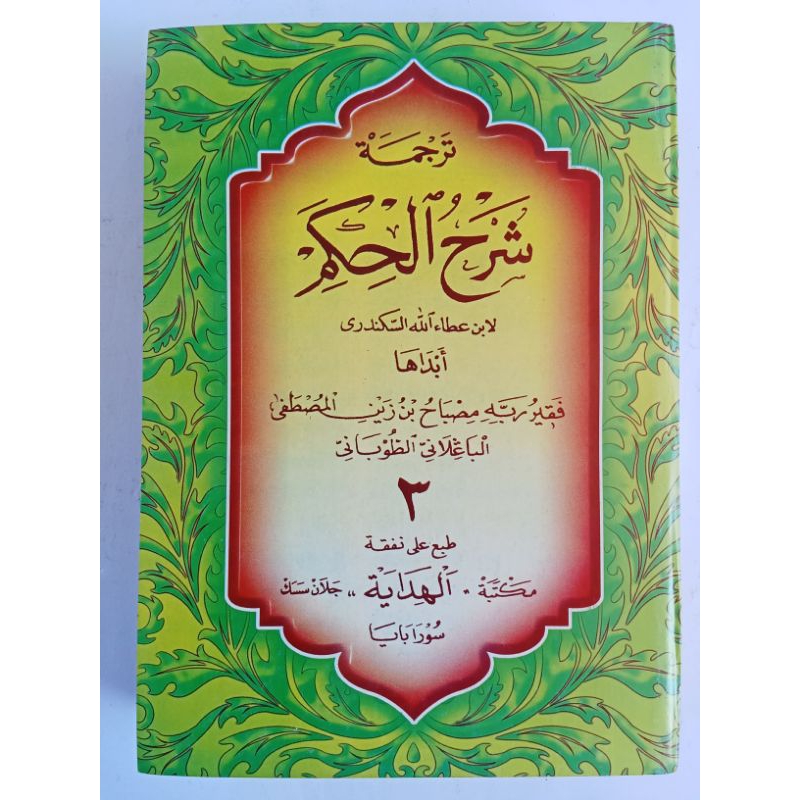 Kitab Syarah Hikam Juz 3 | Makna Jawa Gandul/@hidayah