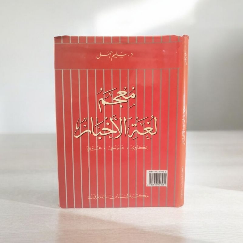 معجم لغة الأخبار
