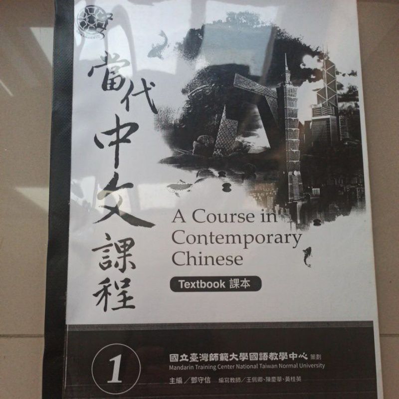 BUKU SEKOLAH BAHASA MANDARIN NATIONAL TAIWAN NORMAL UNIVERSITY