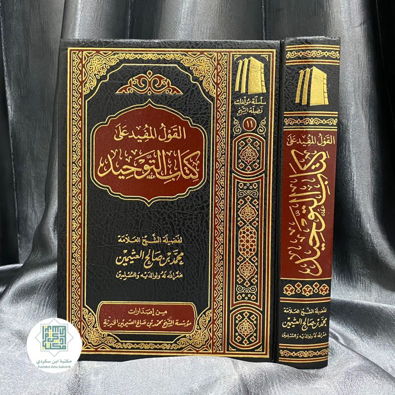 Kitab Al Qoulul Mufid Ala Kitab Tauhid Qaul Qoul Mufid Qaulul Mufid Kitabut Tauhid Muassasah Syaikh 