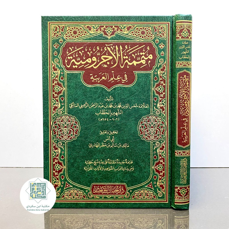 Kitab Mutammimah Ajurumiyyah Fi Ilmil Arobiyyah Mutamimah Ajrumiyyah Jurumiyah Dar Ajyal Tauhid Saud