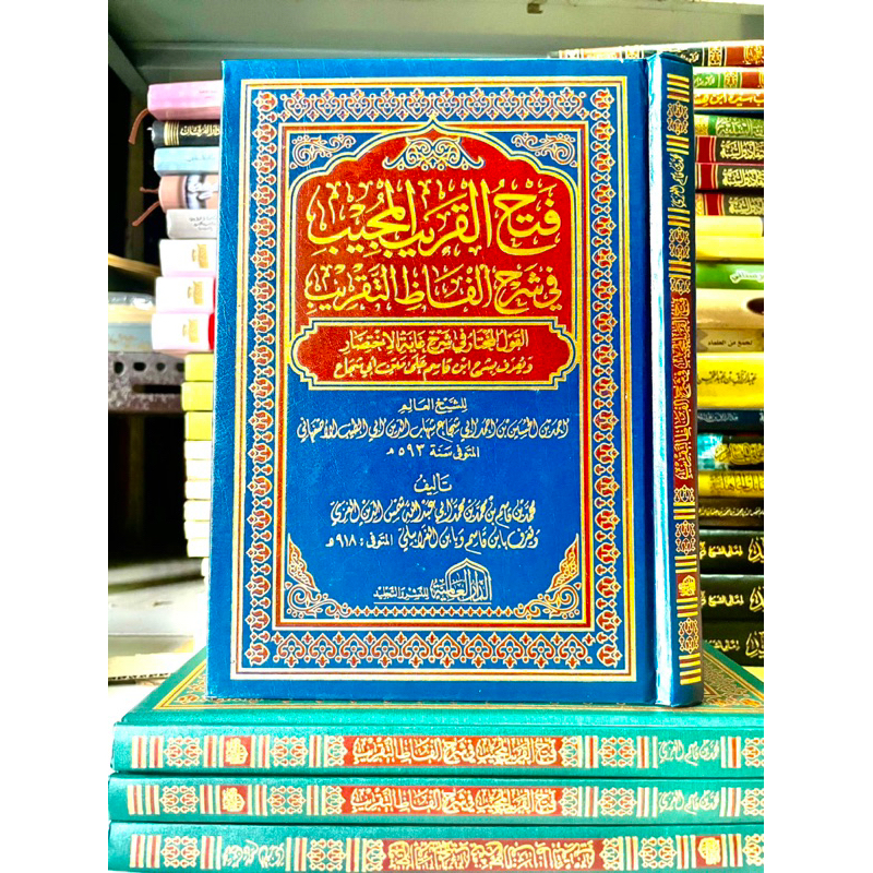 fathul qoribul mujib فتح القريب المجيب