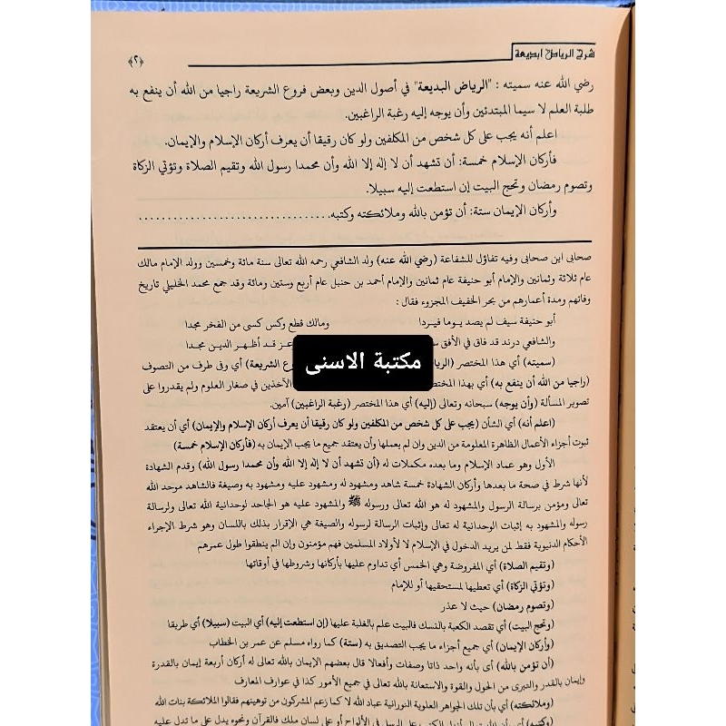 Tsimarul Yaniah Lux / TSIMARUL YANIAH SYARAH RIYADUL BADI'AH / TSIMARUL YANIAH KUNING LUX
