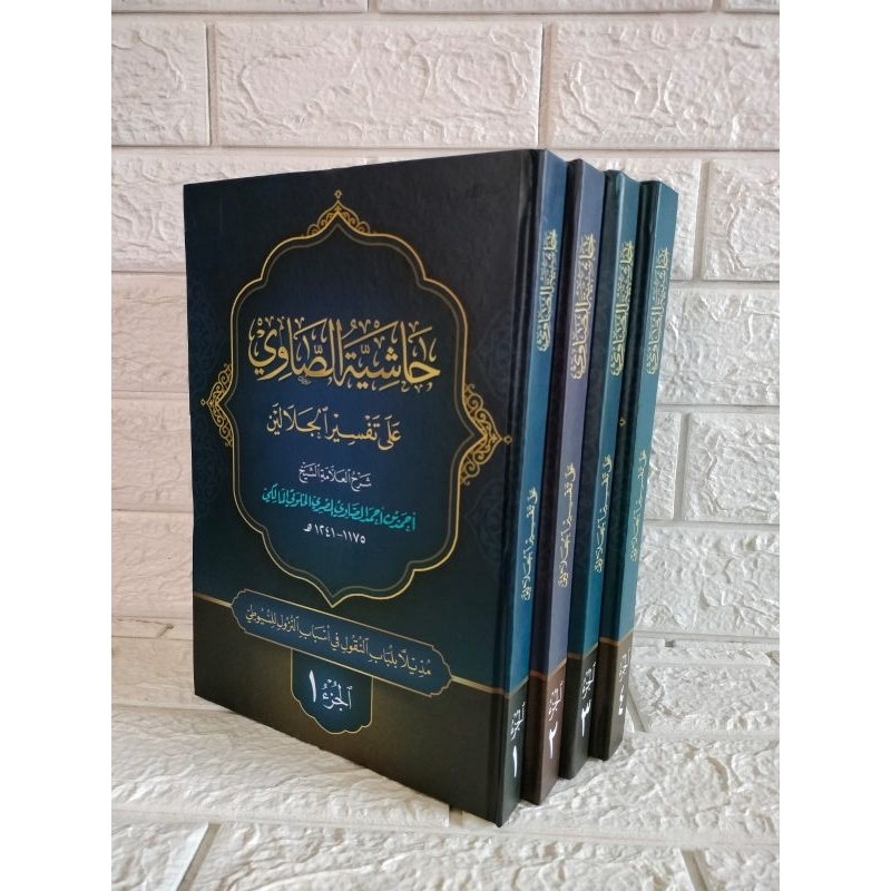 kitab makna hasyiah as showi ala tafsir jalalain / tafsir sowi makna petuk