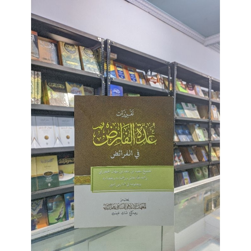 Uddatul Farid Fil Faroidl Al Asna RINGINAGUNG