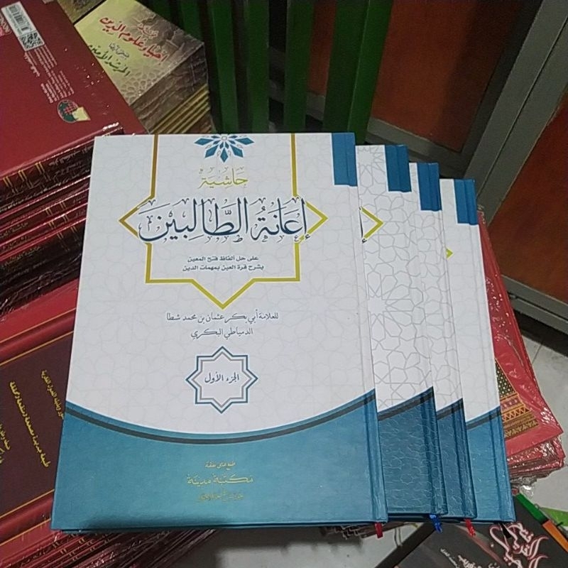 KITAB IANAH THOLIBIN