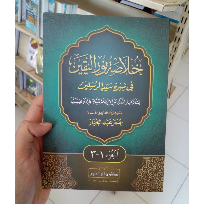 Khulasoh Nurul Yaqin juz 1-3 makna pesantren