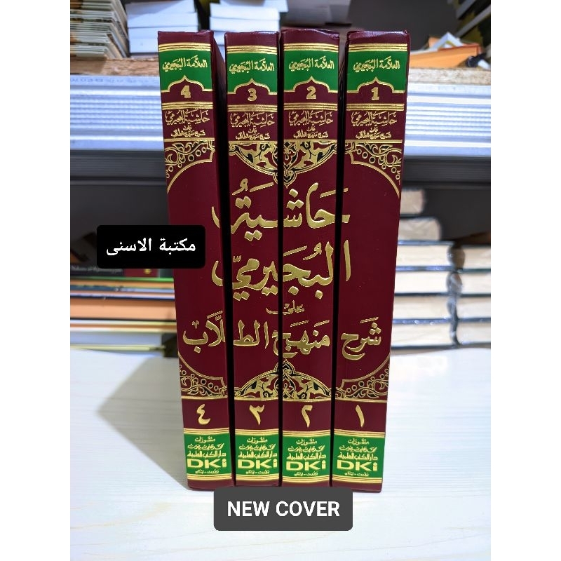 Hasyiyah Bujairami Ala Manhaj DKI Kuning / HASIYAH BUJAIROMI DKI KUNING / Hasyiyah Bujairami Ala Man
