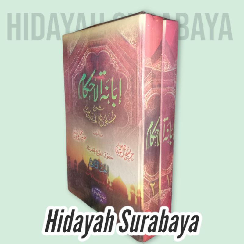 KITAB IBANATUL AHKAM / IBANAH AHKAM SYARAH BULUGHUL MAROM 2 JILID AL HIDAYAH