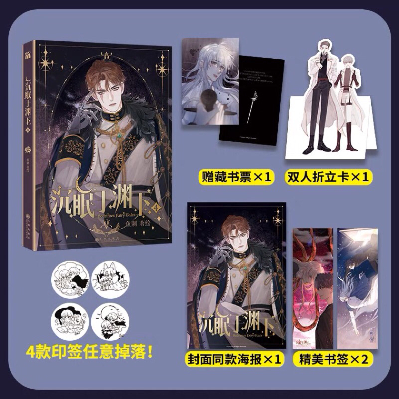 (PO) Komik Mandarin Chen Mian Yu Yuan Xia Vol.04 Manhua by Yu Ci | Bedtimes Fairy Tales | Qing Yu Wo