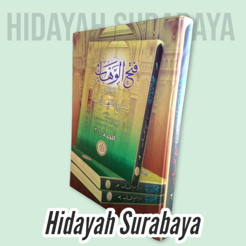 KITAB FATHUL WAHAB / FATHUL WAHHAB / FATHUL WAHAB AL HIDAYAH