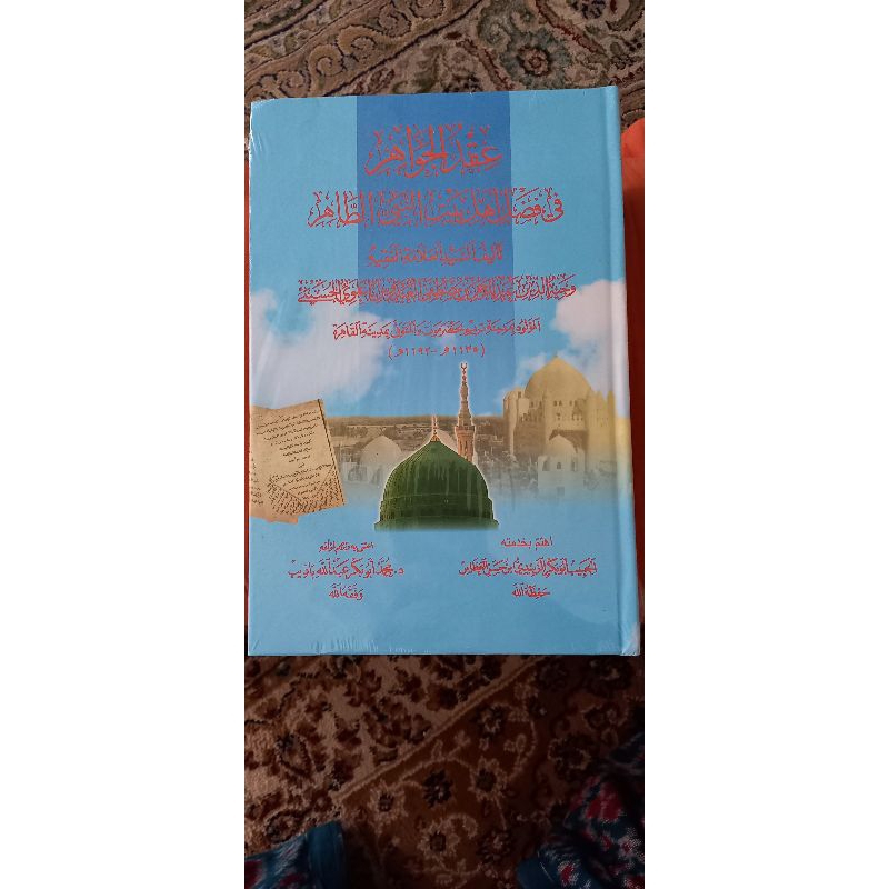 Kitab Iqdul Jawahir