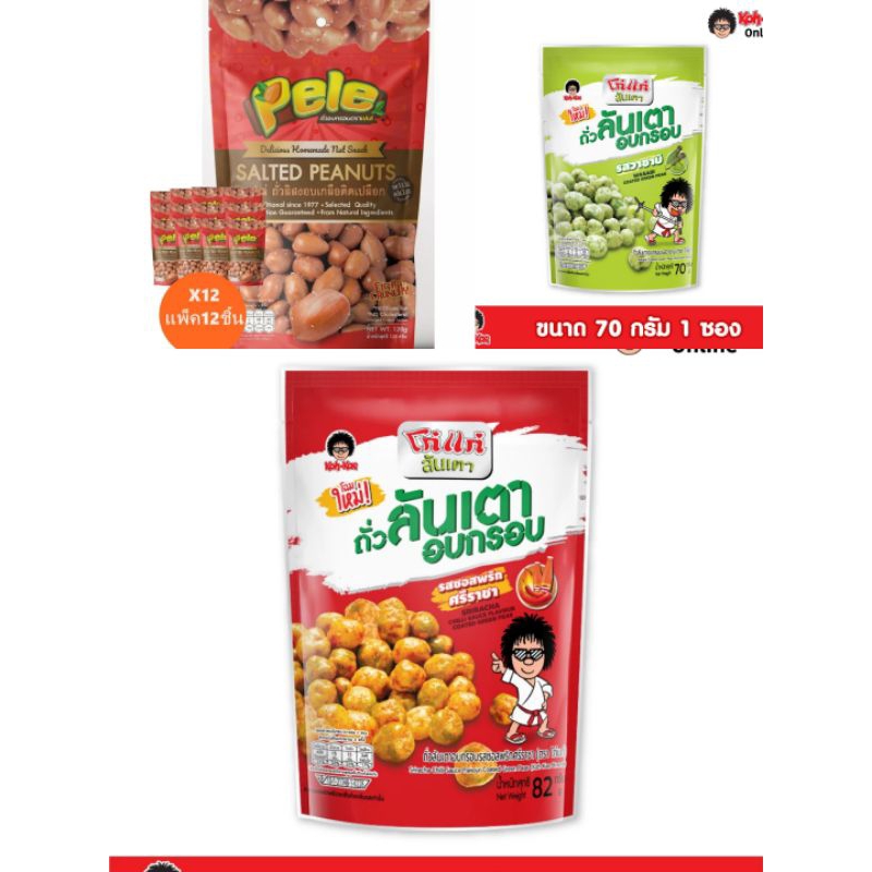 

Kacang Koe Koh Thailand 70/82 Gr