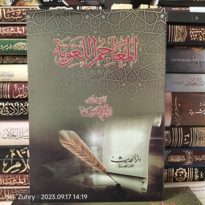 Ma'ajim Lughowiyah Mu'jam Lughowi