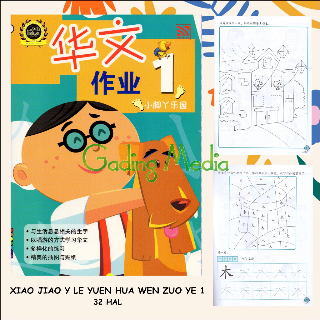 NURSERY MANDARIN XIAO JIAO Y LE YUEN HUA WEN ZUO YE 1