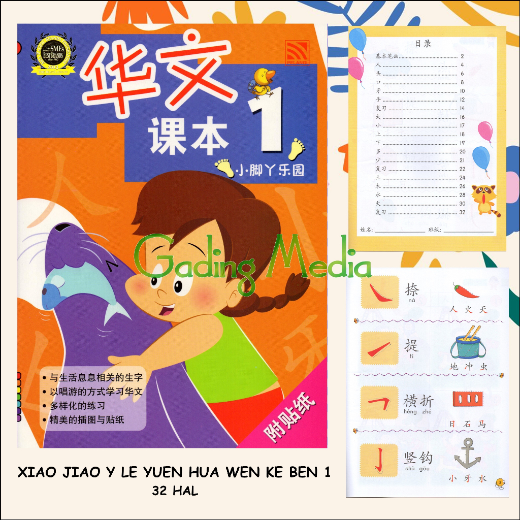 

NURSERY MANDARIN XIAO JIAO Y LE YUEN HUA WEN KEBEN/ZUOYE 1-2