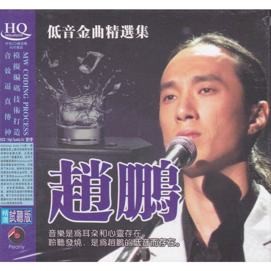 CD Zhao Peng / Basso - The Best HQ Audiophile CD