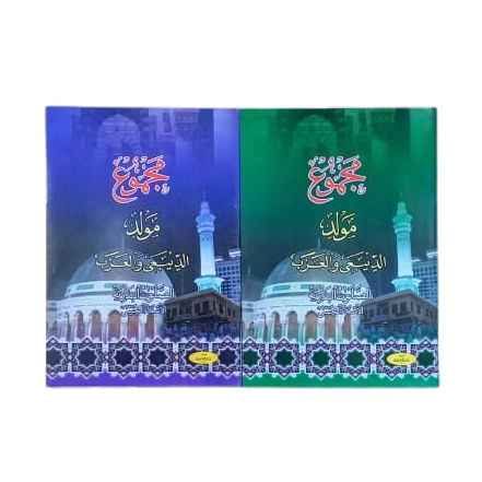 Buku maulid diba' arab | kitab maulid diba arab lebar