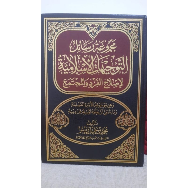 Majmuatu rosail taujihat