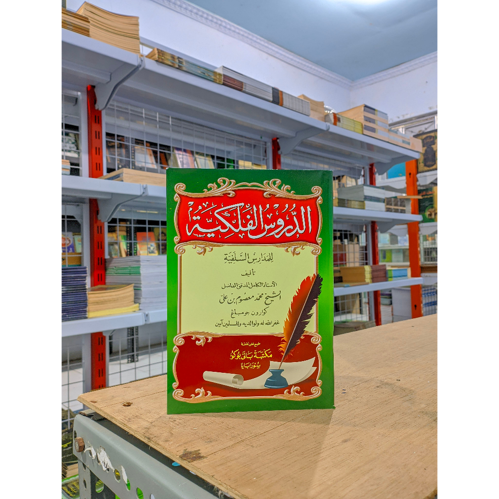 Durusul Falakiyah / Durusul Falaqiyah