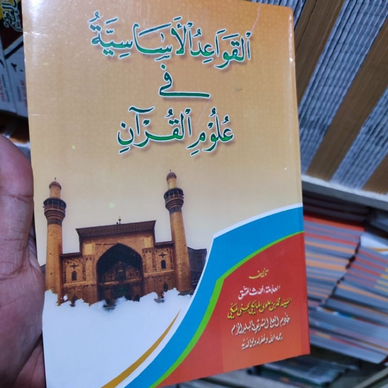Qowaidul asasiyah fi ulumil Qur'an
