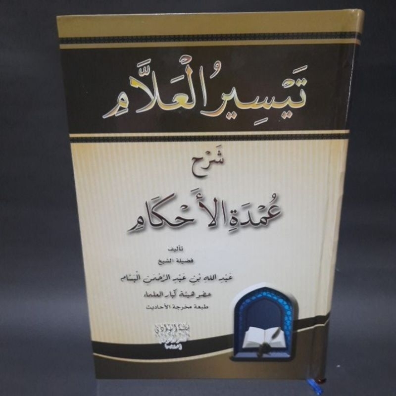 تيسير العلام شرح عمدة الأحكام Taisiril allam HC