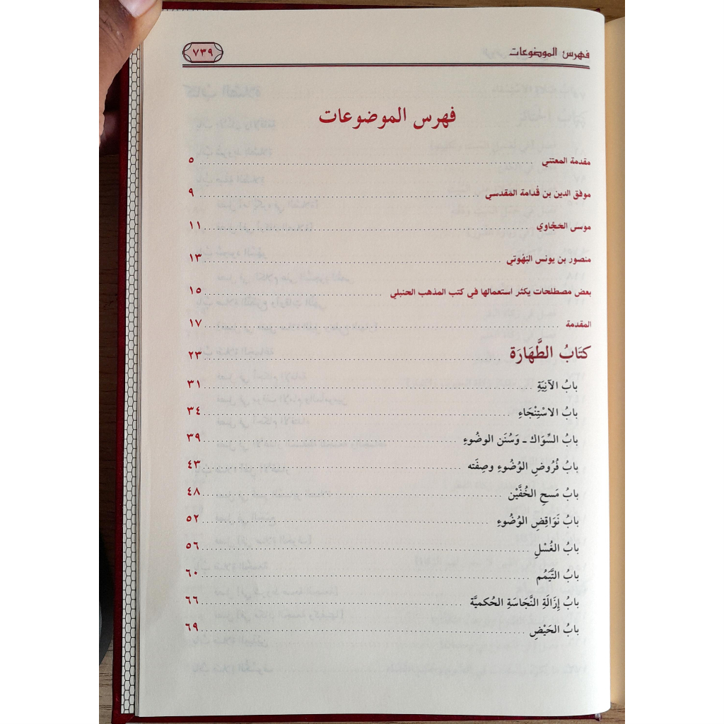 Jual Kitab Ar Raudhul Murbi Fiqih Mazhab Hanbali Hambali Syarah Zadul Mustaqni | Roudhul Murbi | الروض المربع شرح زاد المستقنع Impor Original di Toko Kitab Alresalah