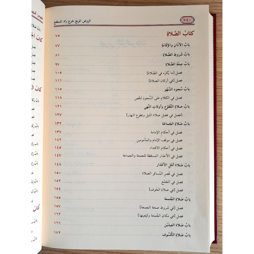 Jual Kitab Ar Raudhul Murbi Fiqih Mazhab Hanbali Hambali Syarah Zadul Mustaqni | Roudhul Murbi | الروض المربع شرح زاد المستقنع Impor Original di Toko Kitab Alresalah
