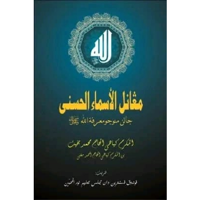 KIITAB MENGEANAL ASMAUL HUSNA JALAN MENUJU MA'RIFATULLAH DIAJARKAN DI PONPES NURUL MUHIBBIN KH GURU 