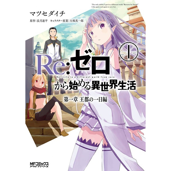 Re:ZERO -Starting Life in Another World- vol 1 Komik Alive MF Re zero Jepang