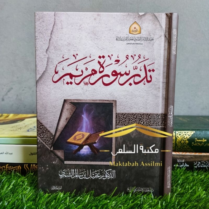 Tadabbur Suroh Maryam (تدبر سورة مريم)