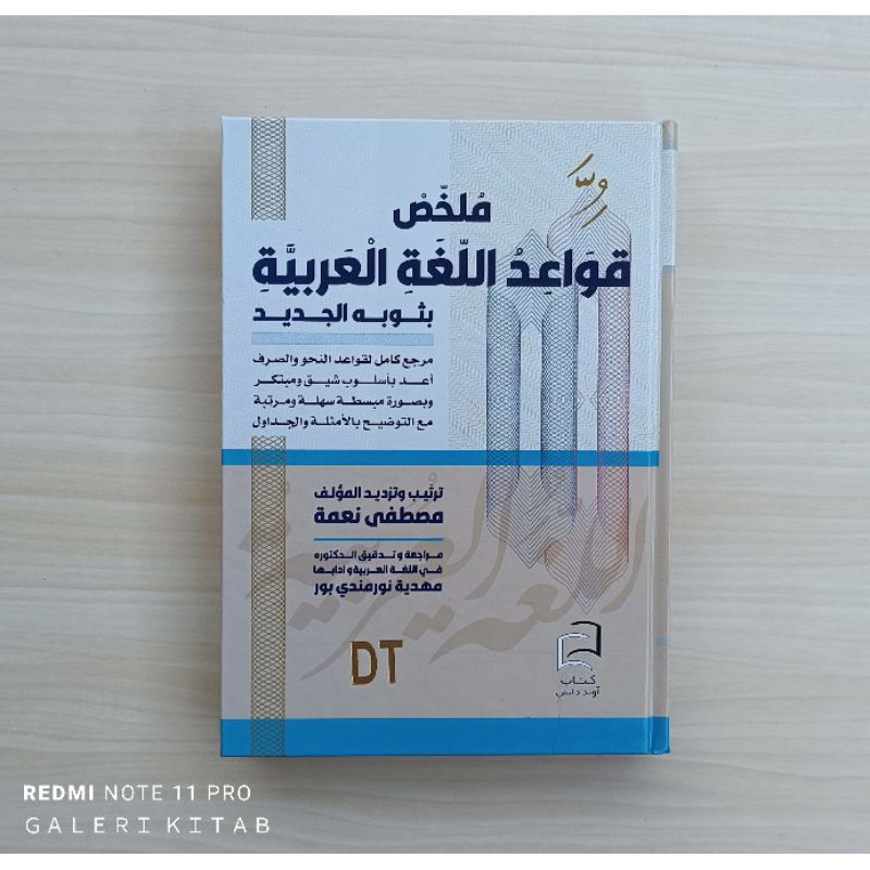 Mulakhos Qawaidul Lughah Arobiyah Qawaid Lughah Nahwu Shorf Pedoman Bahasa Arab Mulakhos Mulakhas Mu