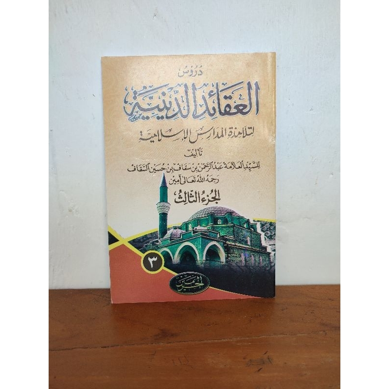 Durusul aqoid aqoidud diniyah juz 3