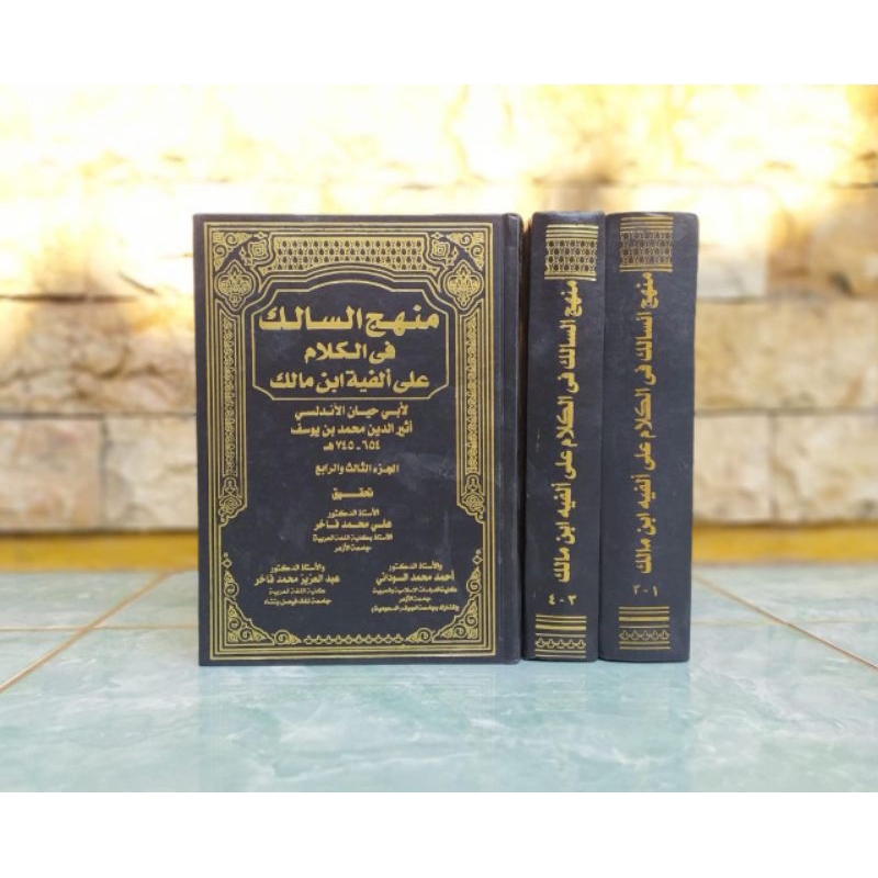 Manhajus Salik li Abi Hayyan Al Andalusi