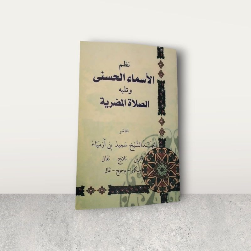 Nadhom Asmaul Husna dan sholawat Mudhoriyah