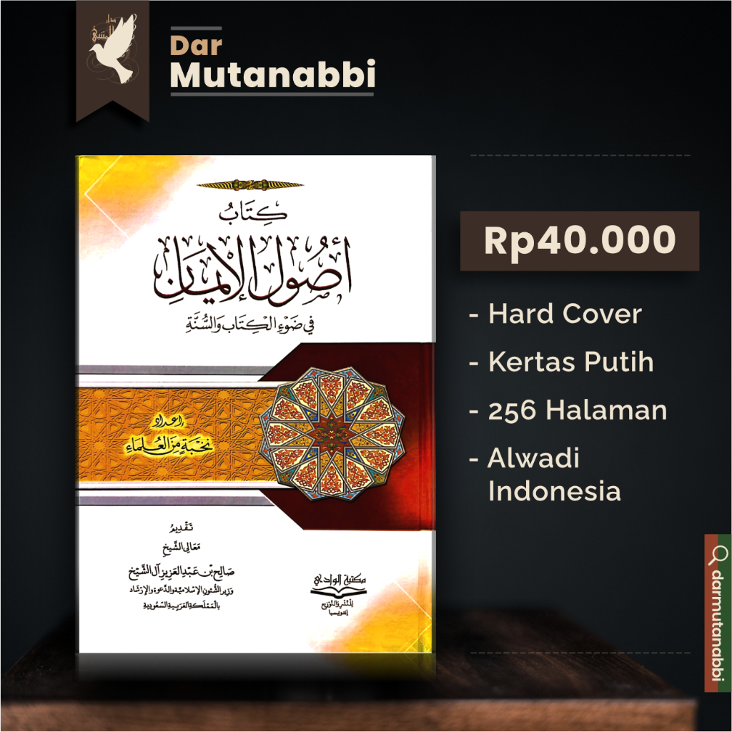 Ushulul Iman كتاب أصول الإيمان في ضوء الكتاب والسنة Ushul Al-Iman