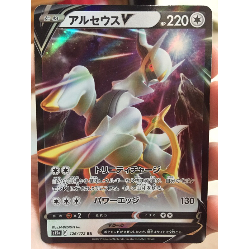 KARTU POKEMON ARCEUS V RR JAPAN HOLO