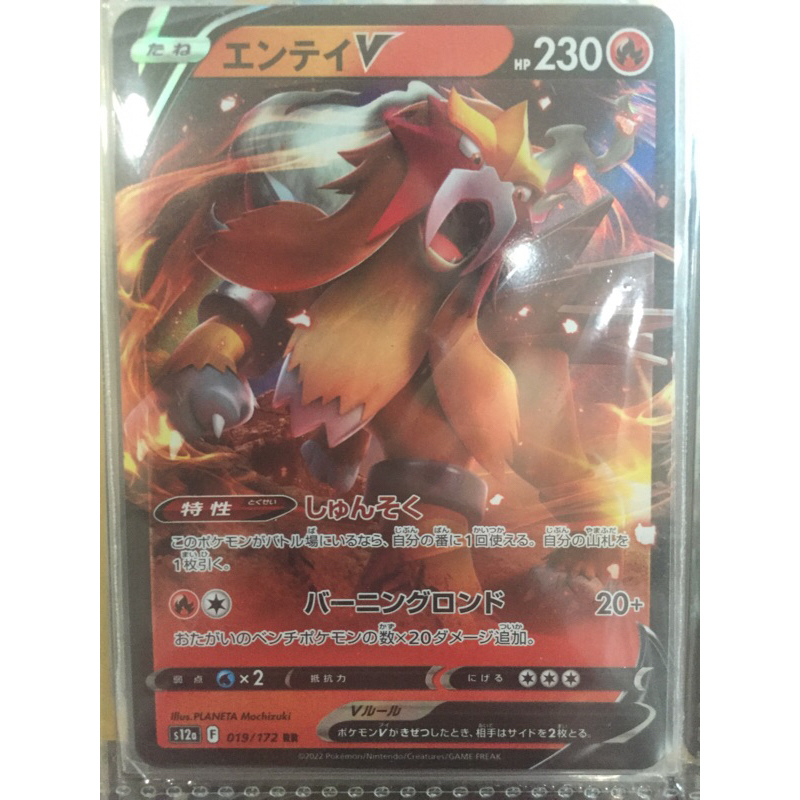 KARTU POKEMON ENTEI V RR JAPAN HOLO