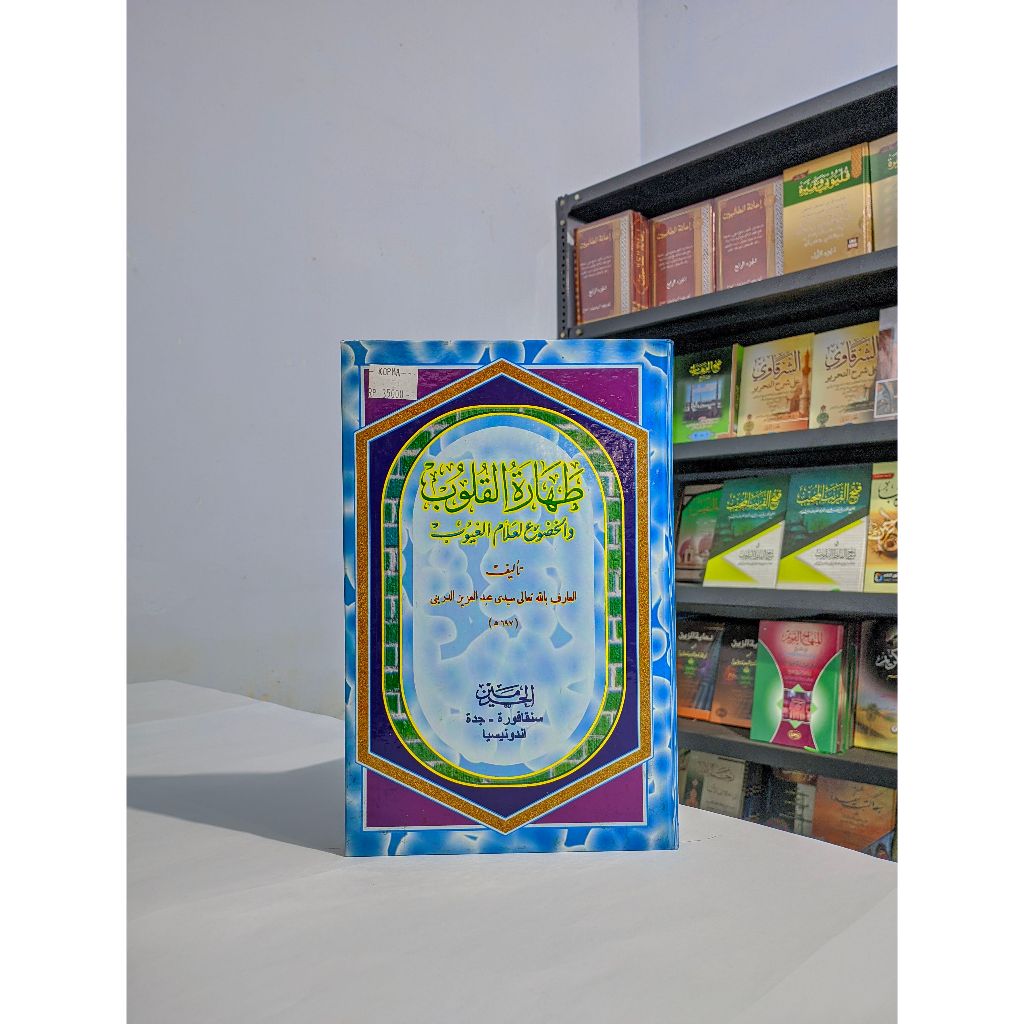 Toharotul Qulub / Thaharotul Qulub