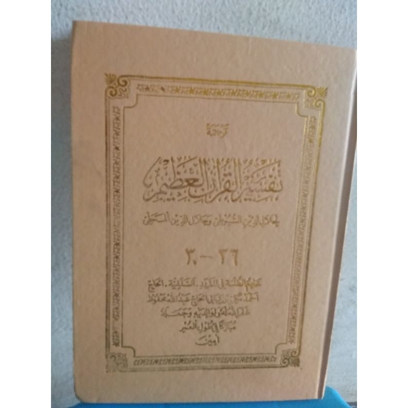 tafsir jalalen logat sunda jilid 6