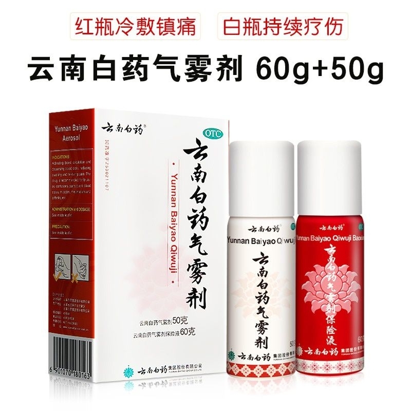 Yunnan baiyao qiwuji 60gr free 1 botol 30g yunan paiyao aerosol spray